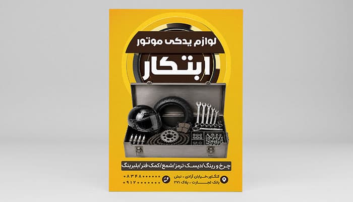 فایل لایه باز تراکت لوازم یدکی موتور سیکلت