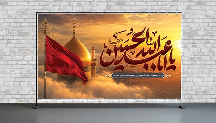 فایل لایه باز بنر ماه محرم با تصویر حرم امام حسین