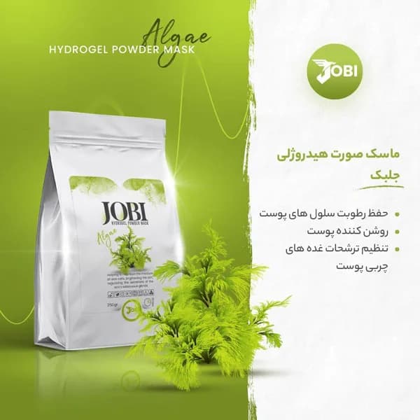 ماسک پودری هیدروژلی جلبک جوبی JOBI حجم 250 گرم — تصویر ۵