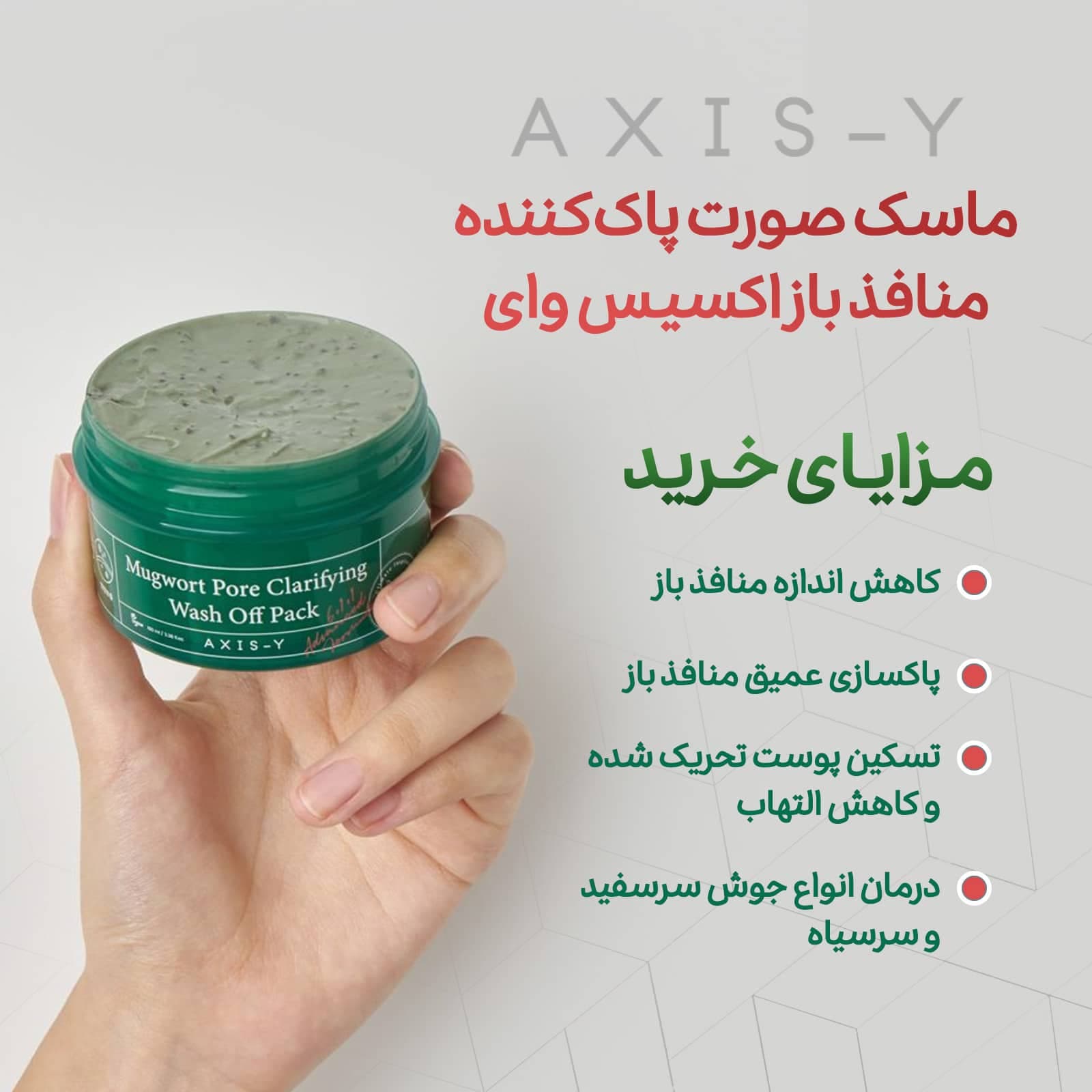 ماسک صورت اکسیس وای سری ماگورت [پاک کننده منافذ باز] — تصویر ۶