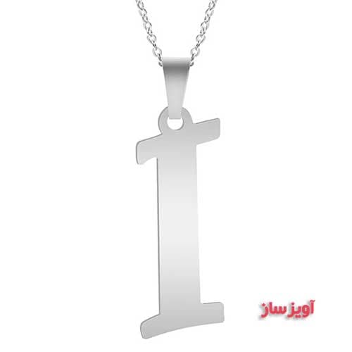 گردنبند حرف انگلیسی I کد 102742