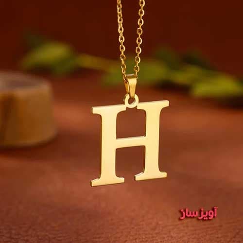گردنبند حرف انگلیسی H کد 102711