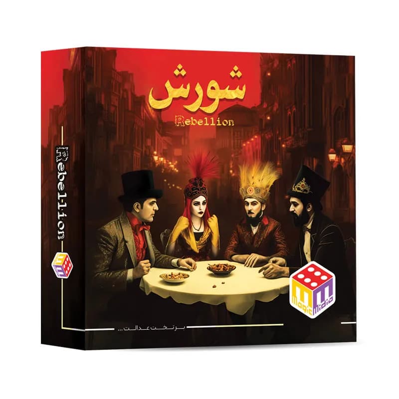بازی فکری شورش — تصویر ۵