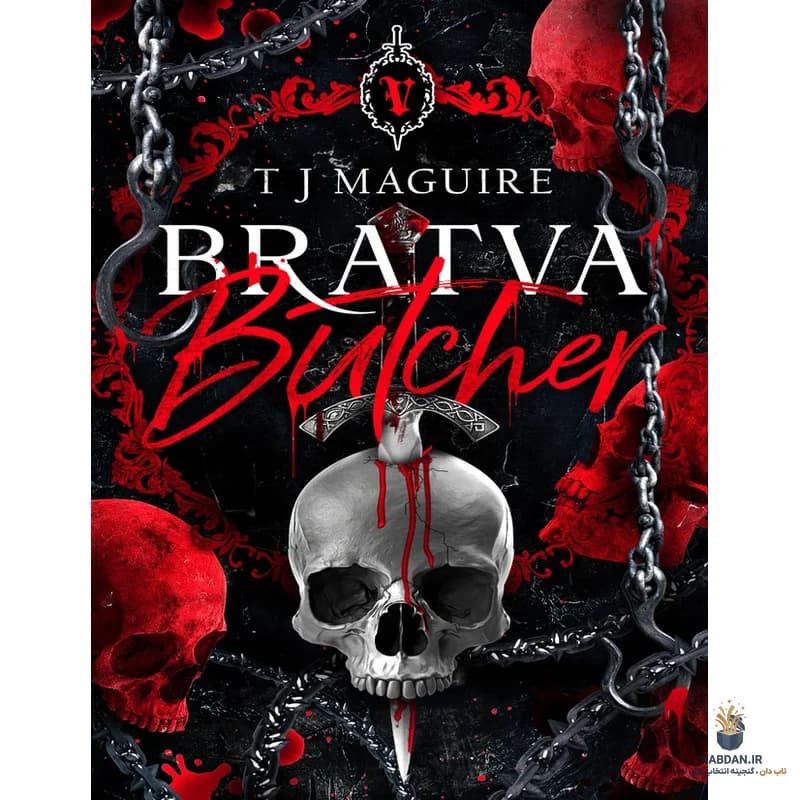 کتاب Bratva Butcher (قصاب براتوا) نسخه انگلیسی PDF | تی. جی. مگوایر — تصویر ۲