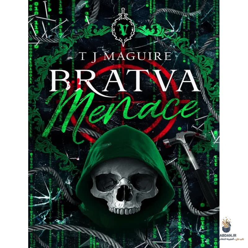 کتاب Bratva Menace (تهدید براتوا) نسخه انگلیسی PDF | تی. جی. مگوایر — تصویر ۲