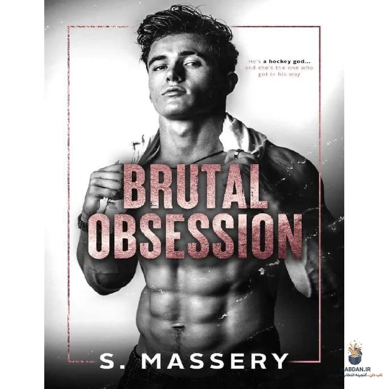 کتاب وسواس بی رحمانه (Brutal Obsession) نسخه انگلیسی PDF | اس. مسری — تصویر ۲