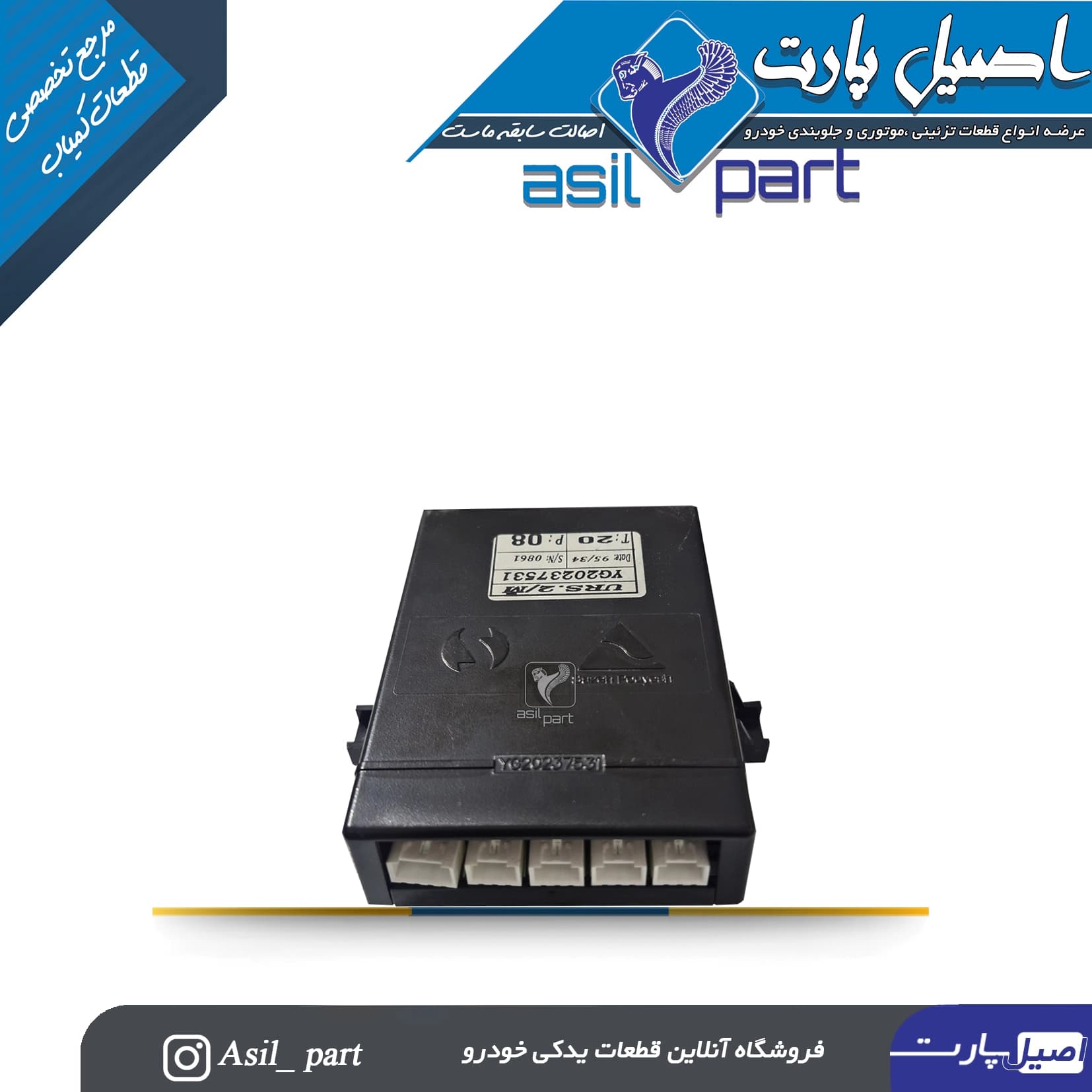 کیت سنسور دنده عقب فابریک پژو پارس (یونیت سنسورهای دنده عقب) -شرکتی ایساکو اصل
