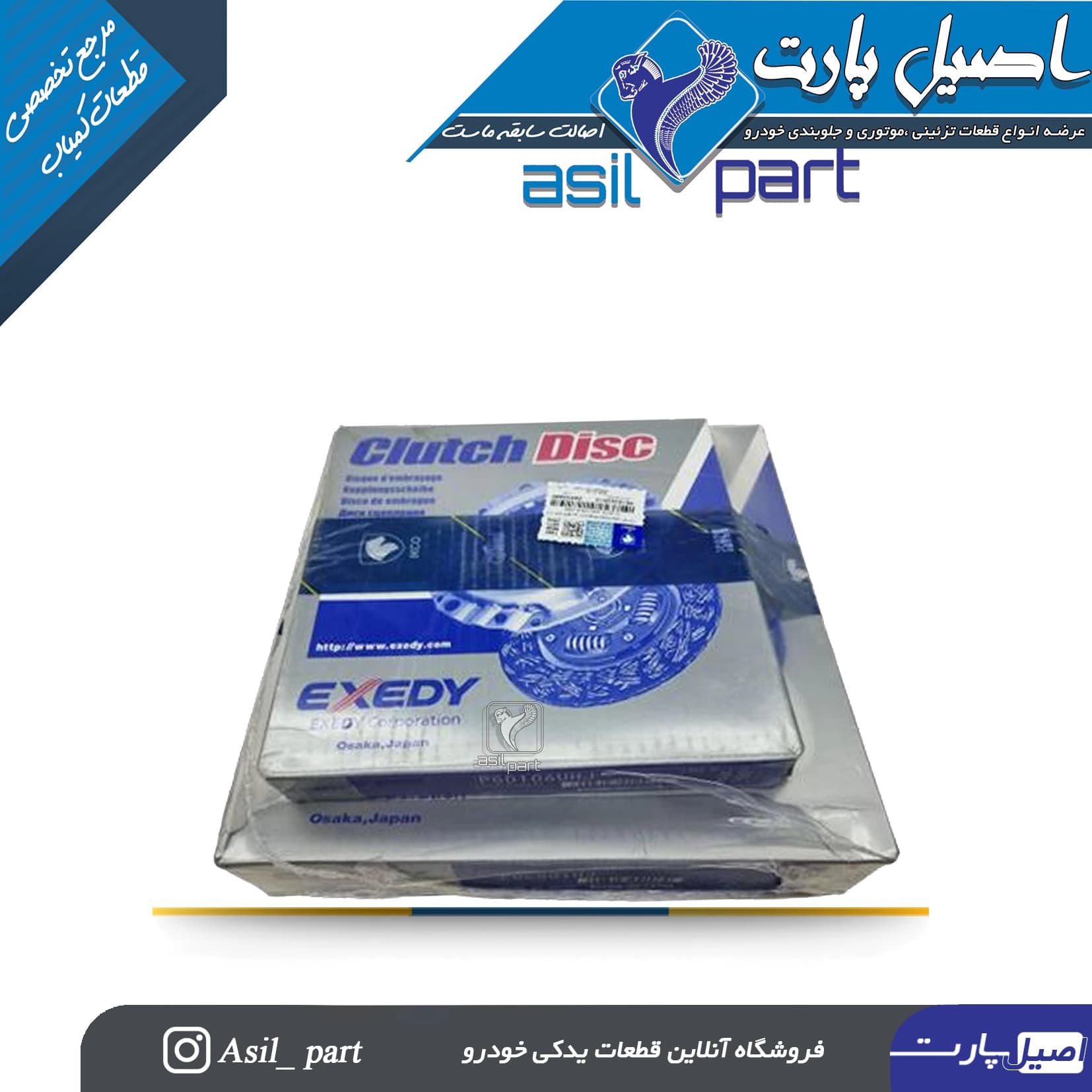 دیسک و صفحه (کیت کامل کلاچ) پژو 405 ،پارس و سمند موتور XU7دایکنEXEDY-ایساکو شرکتی اصل