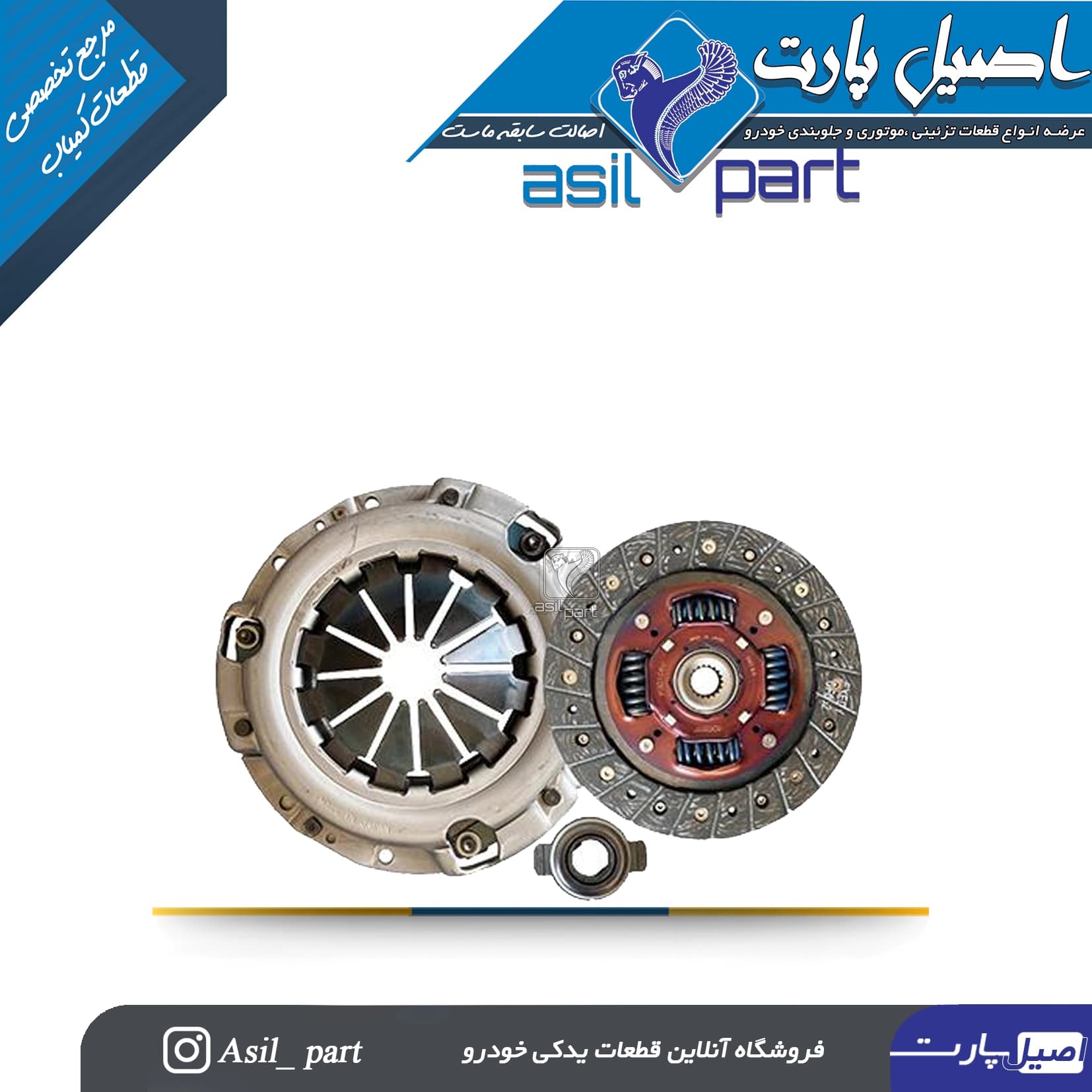 دیسک و صفحه (کیت کامل کلاچ) پژو 405 ،پارس و سمند موتور XU7دایکنEXEDY-ایساکو شرکتی اصل — تصویر ۴