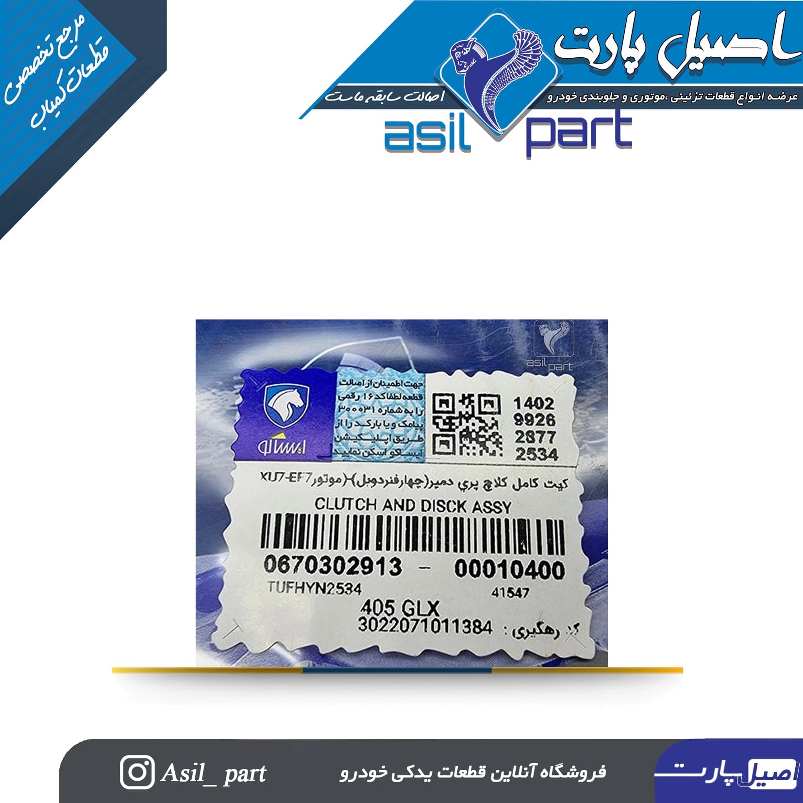 دیسک و صفحه (کیت کامل کلاچ) پژو 405 ،پارس و سمند موتور XU7دایکنEXEDY-ایساکو شرکتی اصل — تصویر ۳