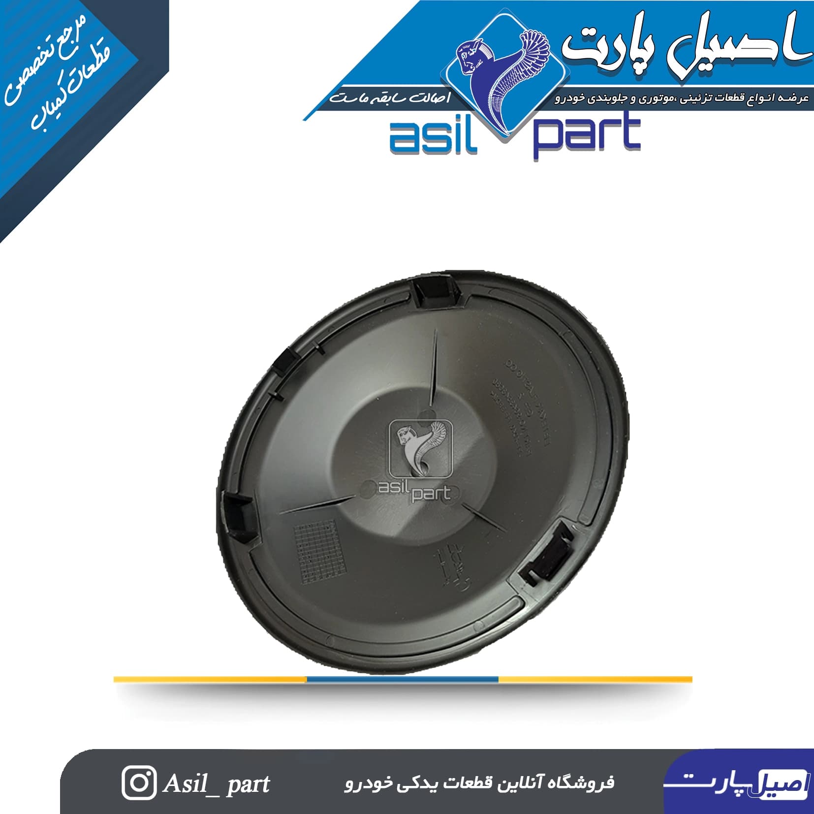 محافظ روی درجه درپوش شناور درب باک بنزین (درپوش پمپ بنزین) پژو ،سمند کد 4923-اصیل پارت — تصویر ۲