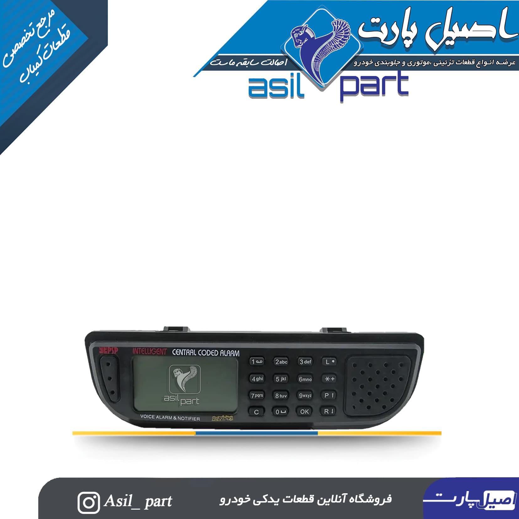 سیستم هشدار دهنده (سخنگو) نور آبی سمند کد 3417-اورجینال