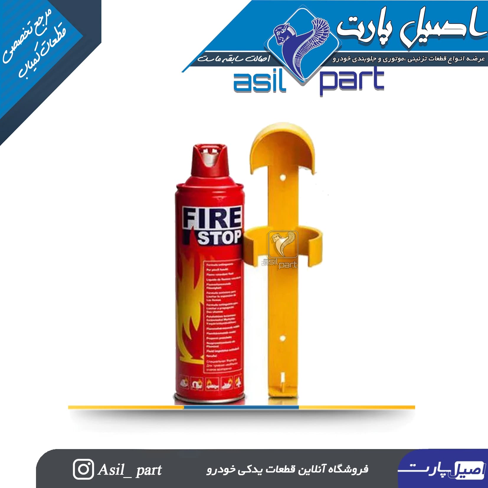 اسپری ضد حریق فایر استاپ مدل F1-25 حجم 500 میلی لیتر کد 3328 — تصویر ۲