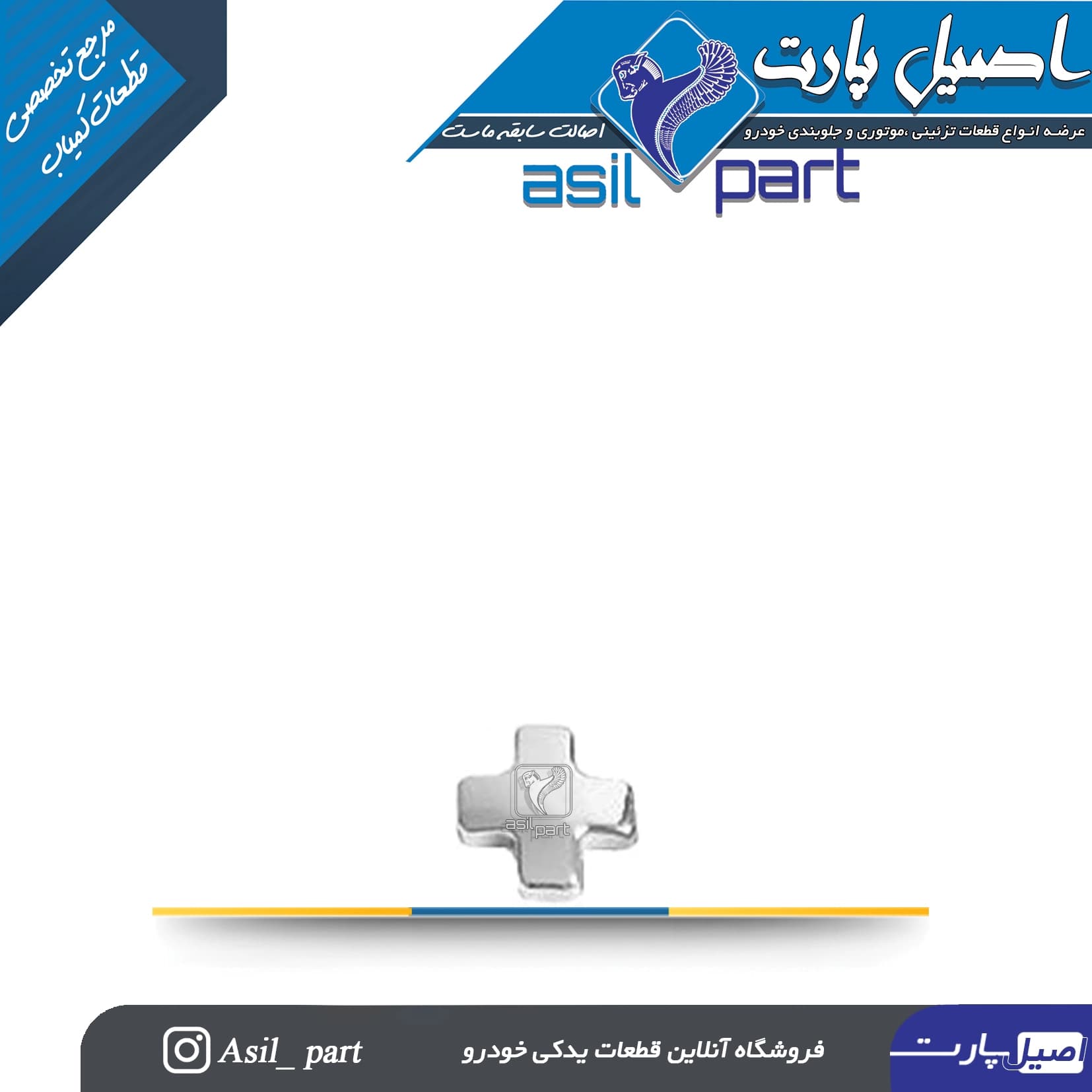 آرم (لوگو ،نوشته) + پشت سورن پلاس ،دنا پلاس و رانا پلاس کد 5327-اورجینال