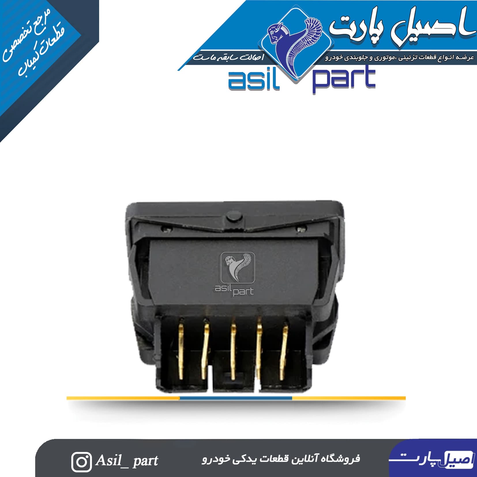 کلید شیشه بالابر جلو راست قدیم پژو 405 و پارس-شرکتی ایساکو اصل — تصویر ۲