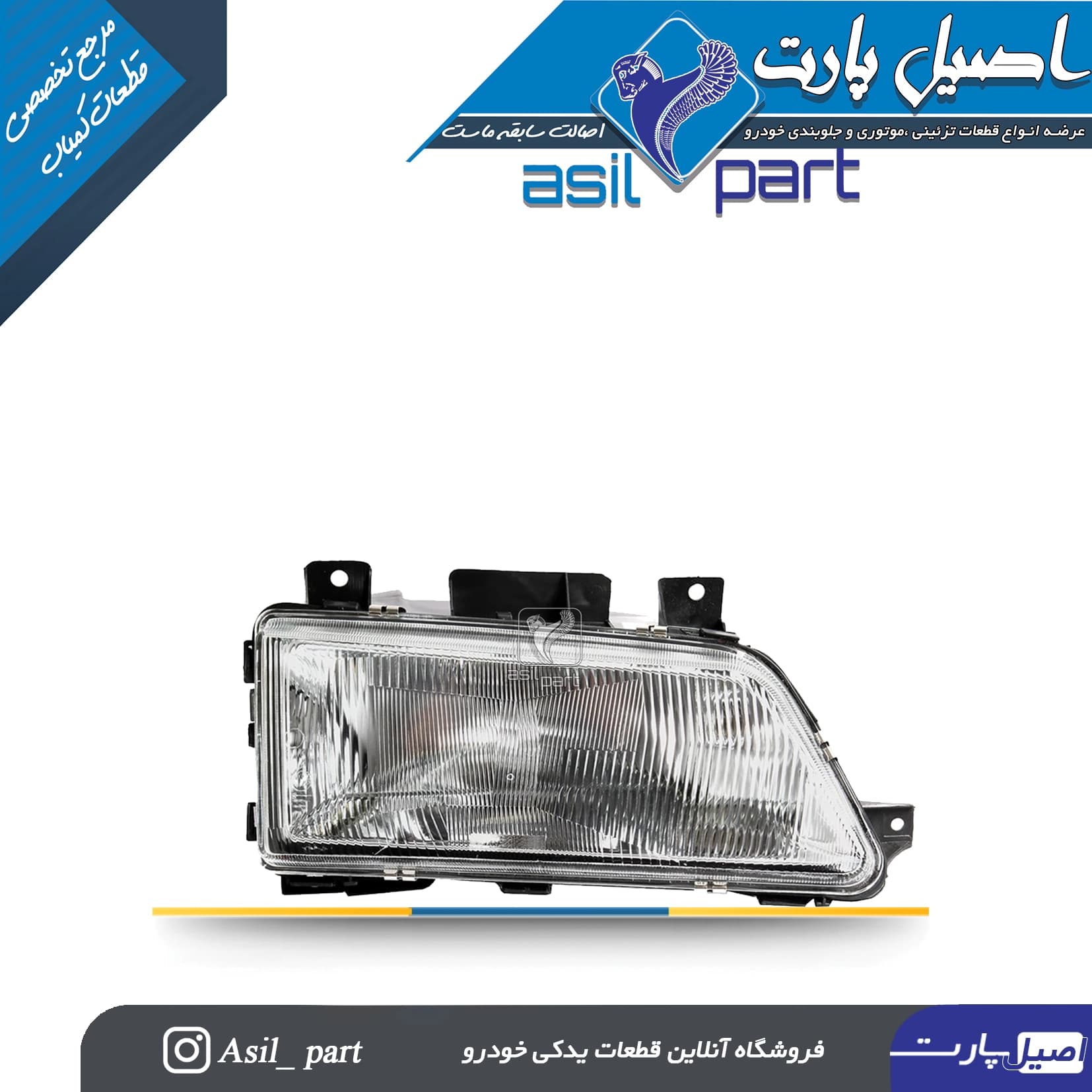 چراغ جلو راست پژو 405 -شرکتی ایساکو اصل