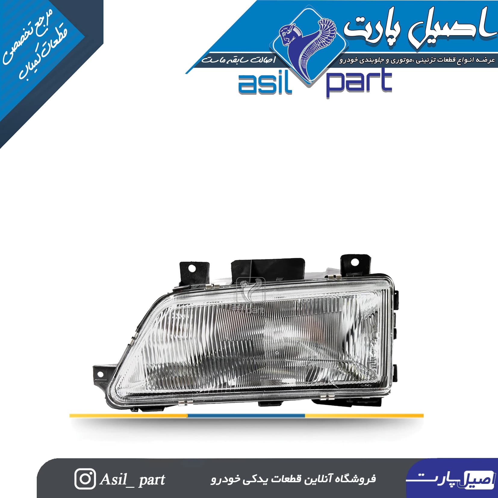 چراغ جلو چپ پژو 405 -شرکتی ایساکو اصل