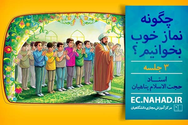 سوالات نهاد چگونه نماز خوب بخوانیم؟ به همراه پاسخنامه و جزوه