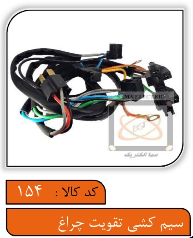 سیم کشی تقویت چراغ