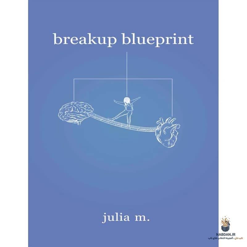 کتاب نقشه جدایی (Breakup Blueprint) نسخه انگلیسی PDF | جولیا ام. — تصویر ۲