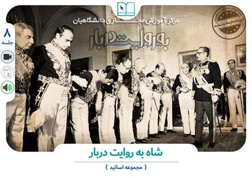 سوالات نهاد شاه به روایت دربار به همراه پاسخنامه و جزوه