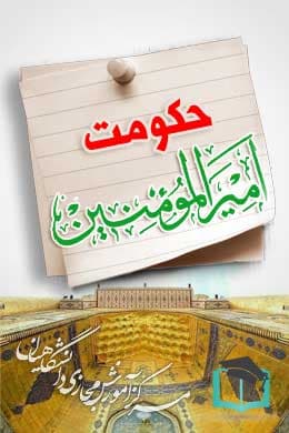 سوالات نهاد حکومت امیرالمومنین (ع) به همراه پاسخنامه و جزوه