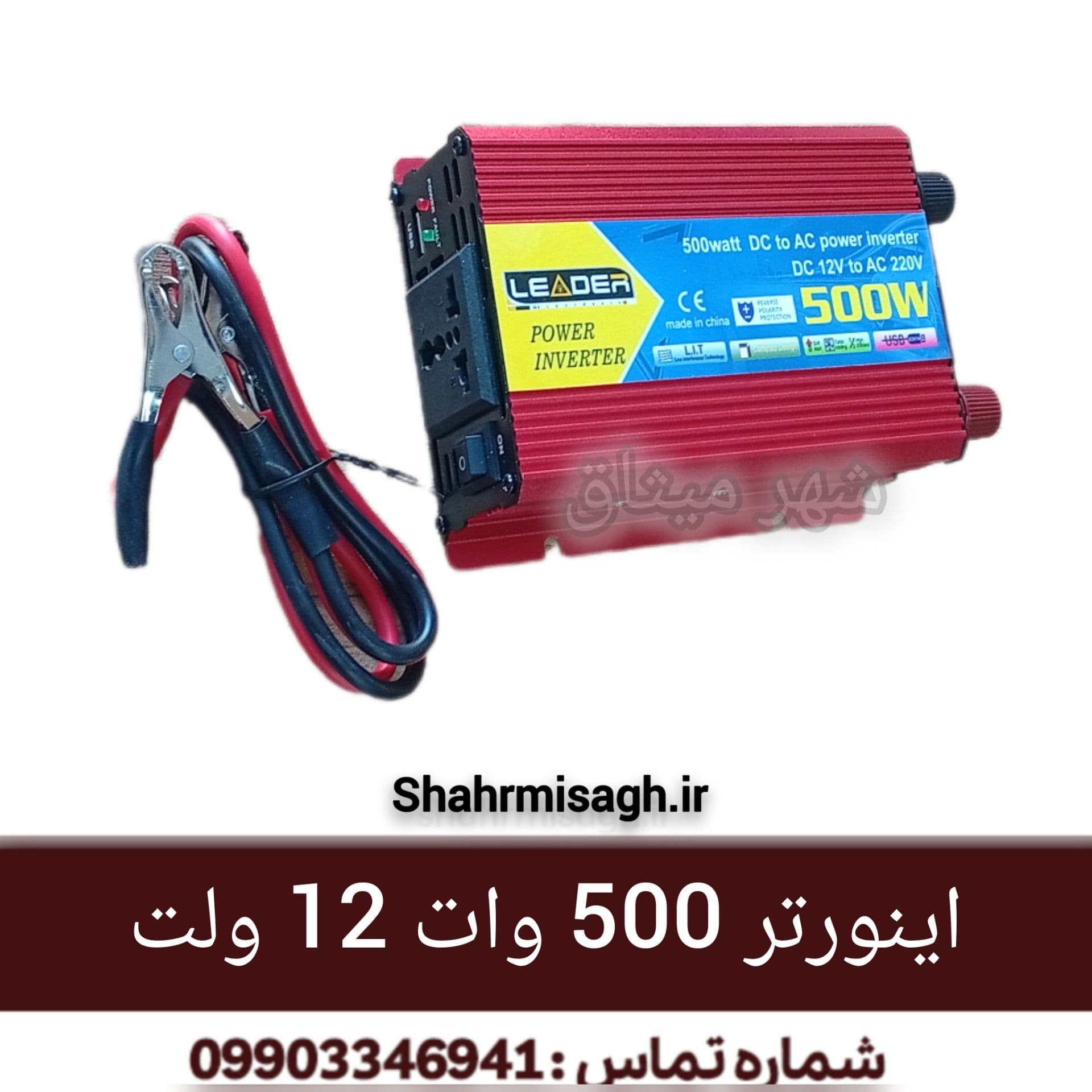 اینورتر 500 وات 12 ولت.