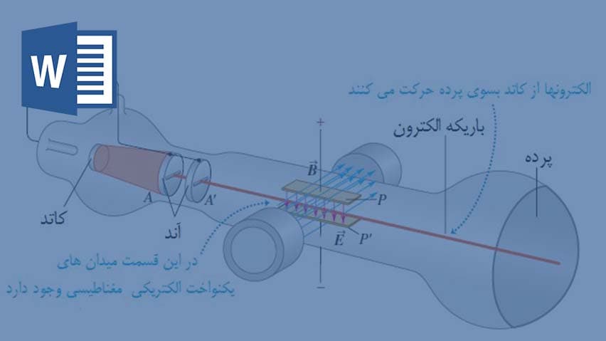 و دانلود تحقیق آزمایش تامسون