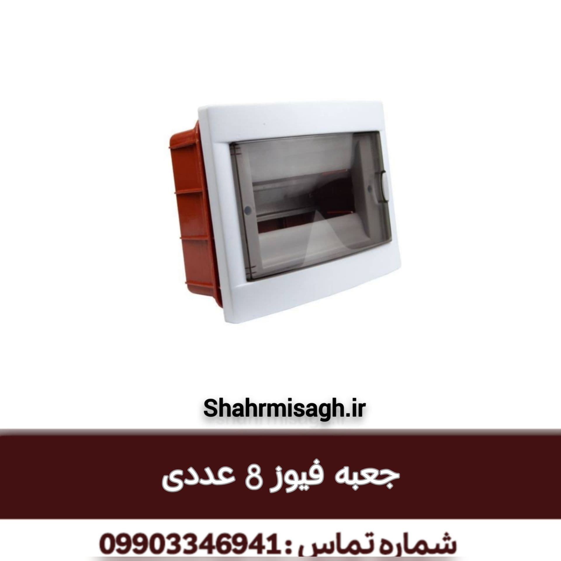 جعبه فیوز 8 عددی.
