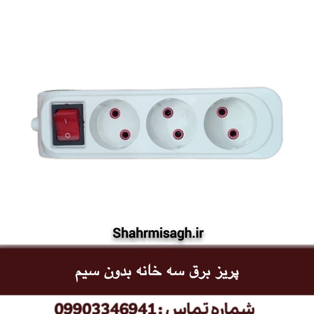 پریز برق سه خانه بدون سیم.