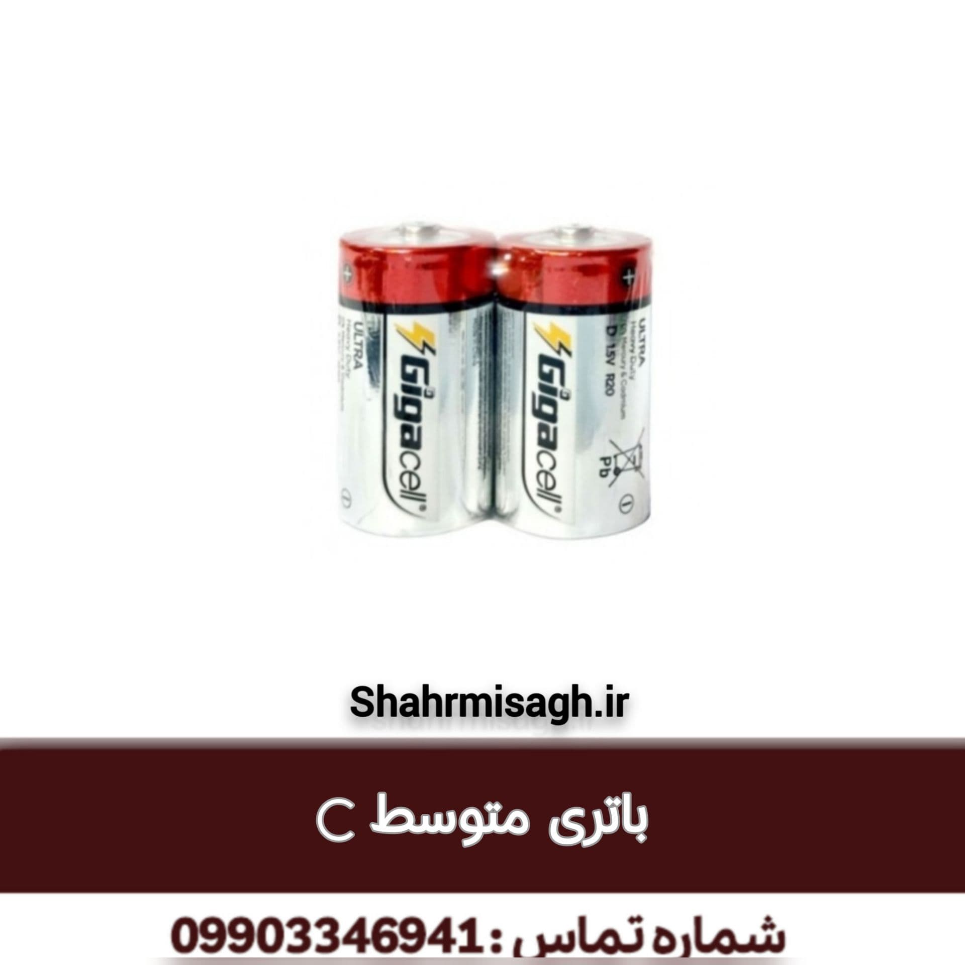 باتری متوسط C.