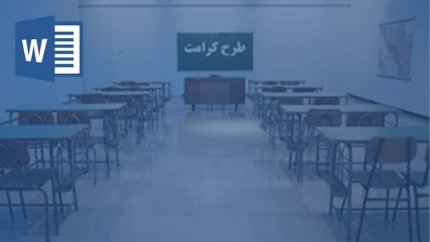 و دانلود تحقیق طرح کرامت تعقل
