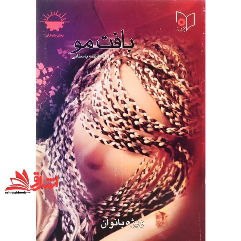 کتاب بافت مو — تصویر ۲