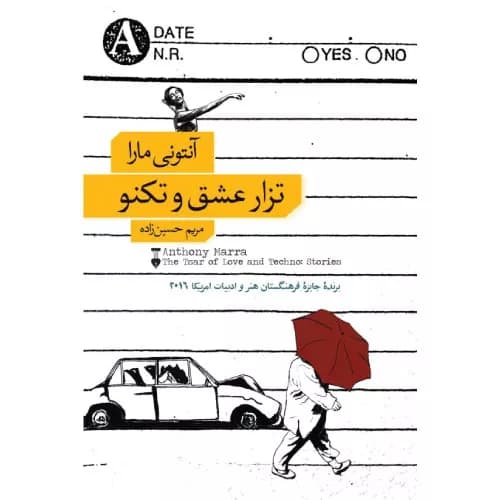 کتاب تزار عشق و تکنو فرهنگ نشر نو