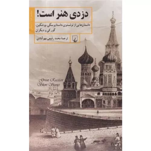 کتاب دزدی هنر است نشر ققنوس — تصویر ۲