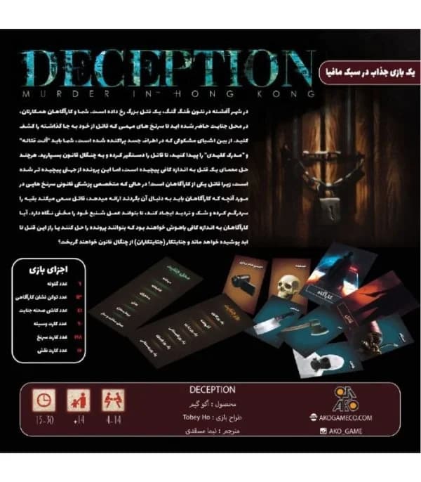 بازی فکری دیسپشن قتل در هنک کنگ (Deception : Murder in Hong Kong) — تصویر ۳