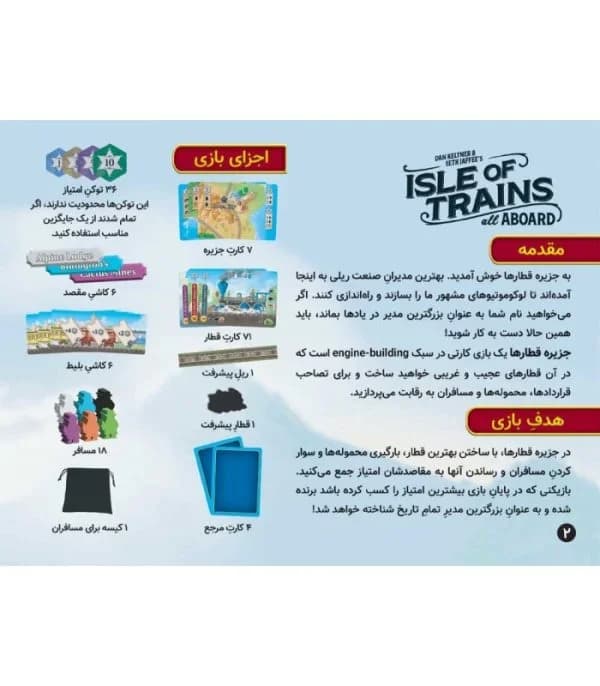 بازی فکری جزیره قطارها (Isle of Trains) — تصویر ۵