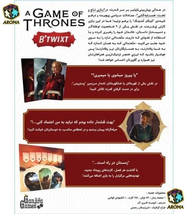 بازی فکری بازی تاج و تخت همسایه کشی A Game of Thrones: B’Twixt — تصویر ۳