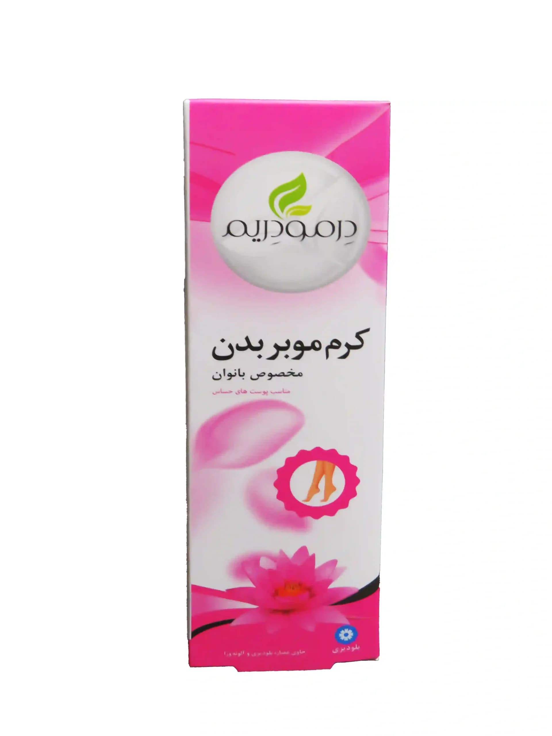 کرم موبر بدن برای پوست حساس درمودریم(100 میل)