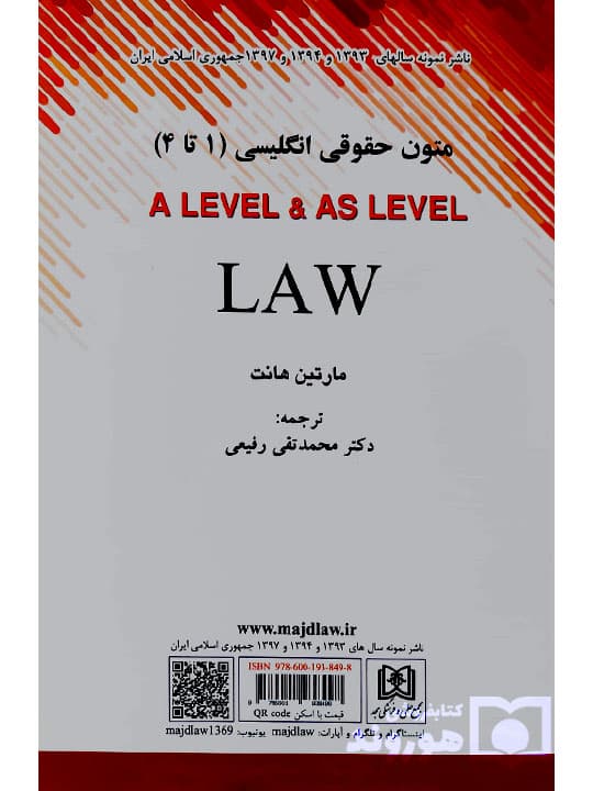 متون حقوقی انگلیسی (۱ تا ۴) a level and as level law | مارتین هانت و دکتر محمدتقی رفیعی
