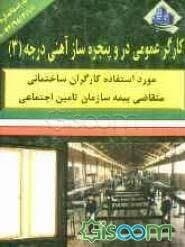 کتاب مجموعه سوالات درب و پنجره ساز پروفیل آهنی درجه3