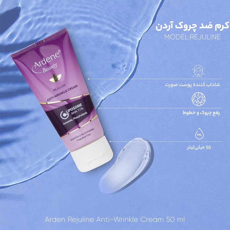 کرم ضد چروک آردن بیوتی مدل Rejuline حجم 50 میلی لیتر — تصویر ۷