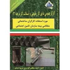 کتاب مجموعه سوالات کاشی کار درجه3