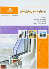 کتاب مجموعه سوالات درب و پنجرهساز پروفیل آهنی — تصویر ۲