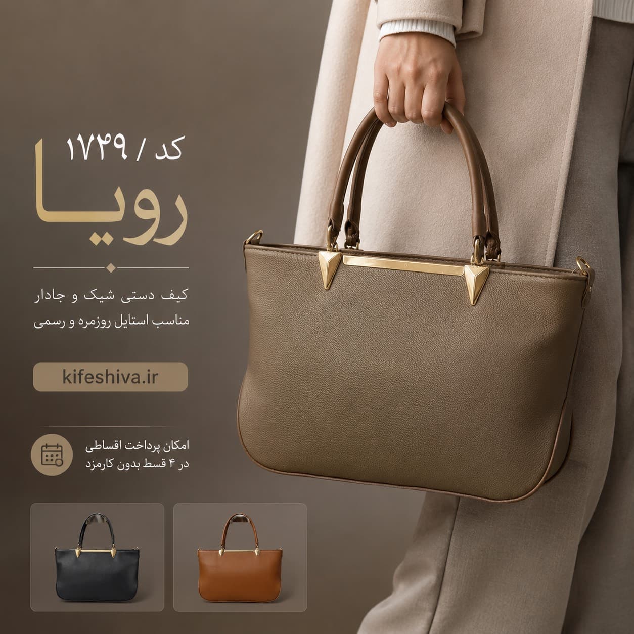 کیف زنانه کد1729(رویا)