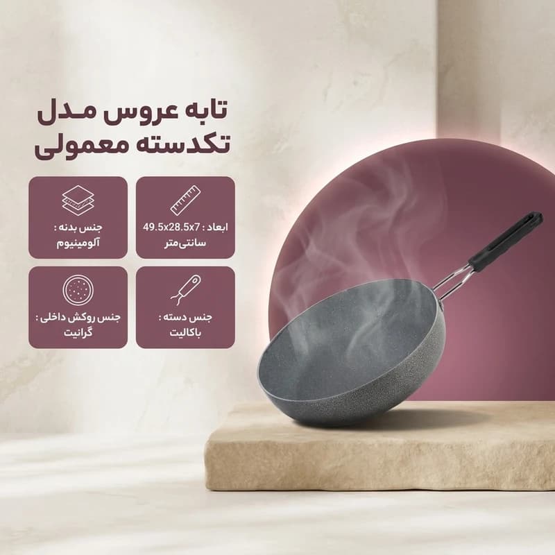 تابه عروس AROOS سایز 28 مدل تک‌ دسته 12028 — تصویر ۲