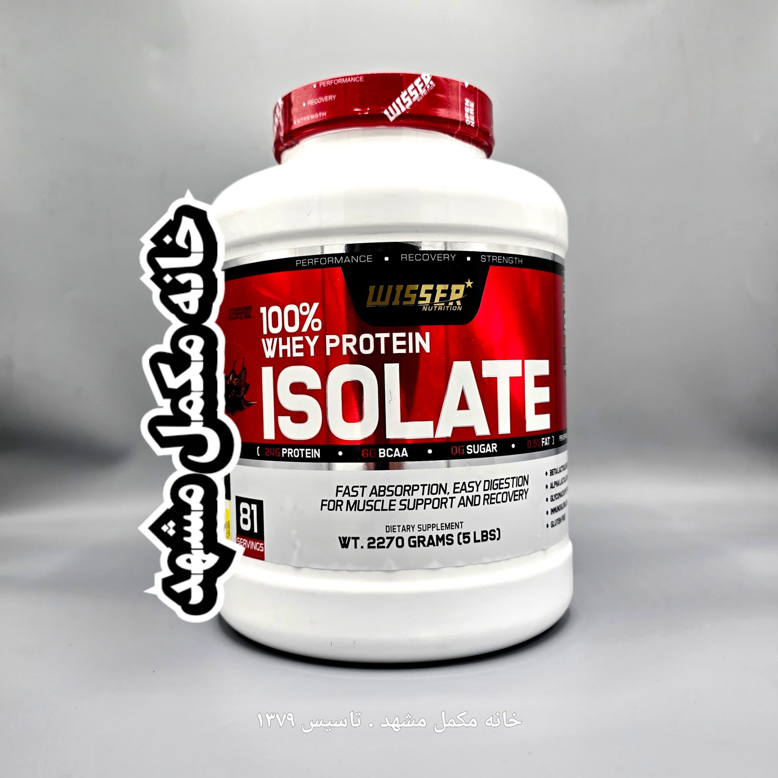 پودر پروتئین وی ایزوله ویثر 2270 گرم(شکلاتی)