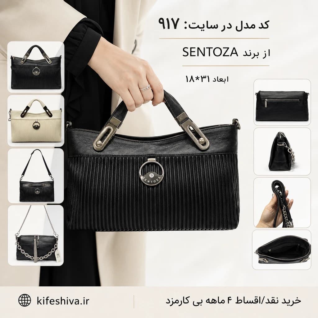کیف سنتوزا کد 917