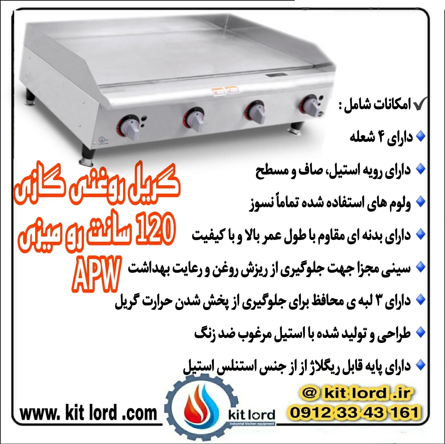 گريل طرح apw آمریکا گازی رومیزی 120 سانتی صحفه تخت مغناطیسی روغنی نصف شیاردار — تصویر ۳