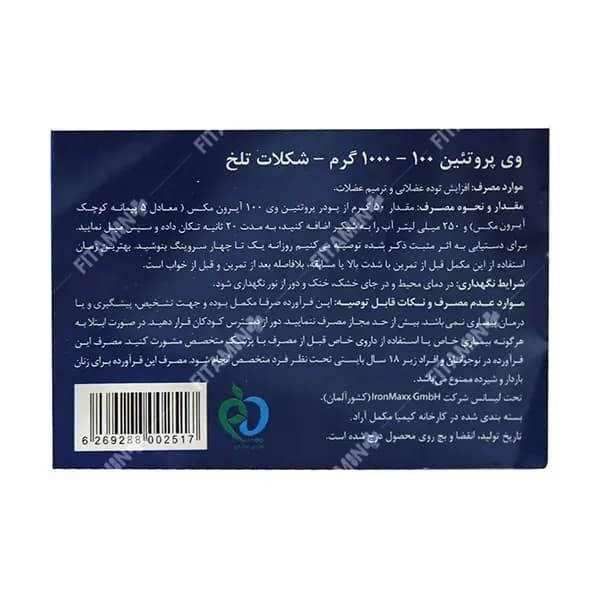 پودر پروتئین وی 100 آیرون مکس 1000 گرم — تصویر ۴